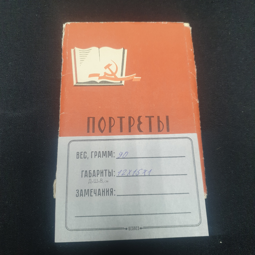 Набор открыток "Портреты советских писателей". Картинка 6