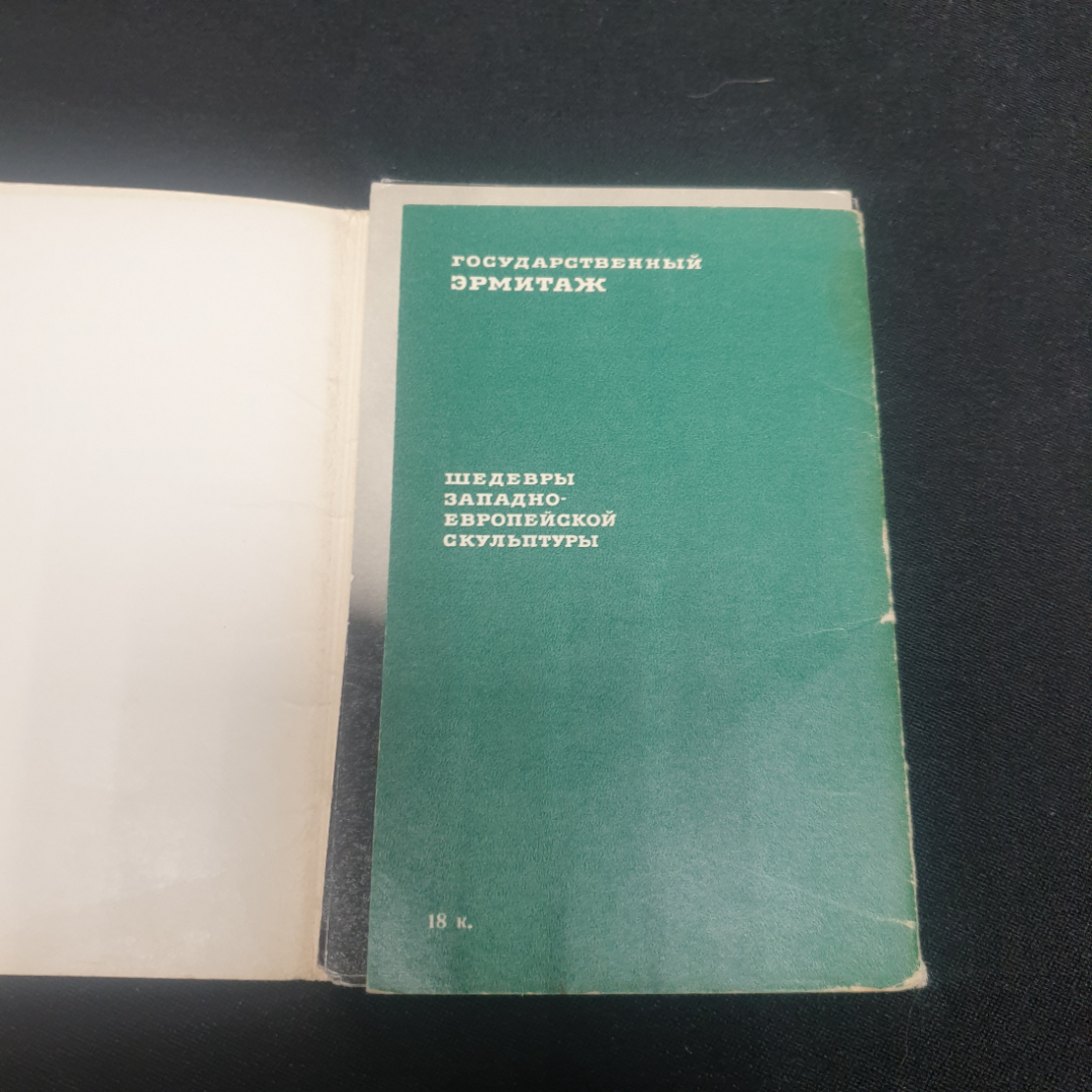 Набор открыток "Шедевры западно - европейской культуры", СССР 1969. Картинка 3