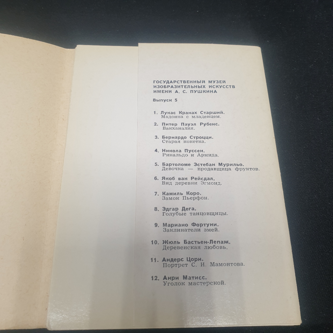 Набор открыток "Государственные музеи изобразительных искусств  им А.С. Пушкина", СССР 1982. Картинка 3