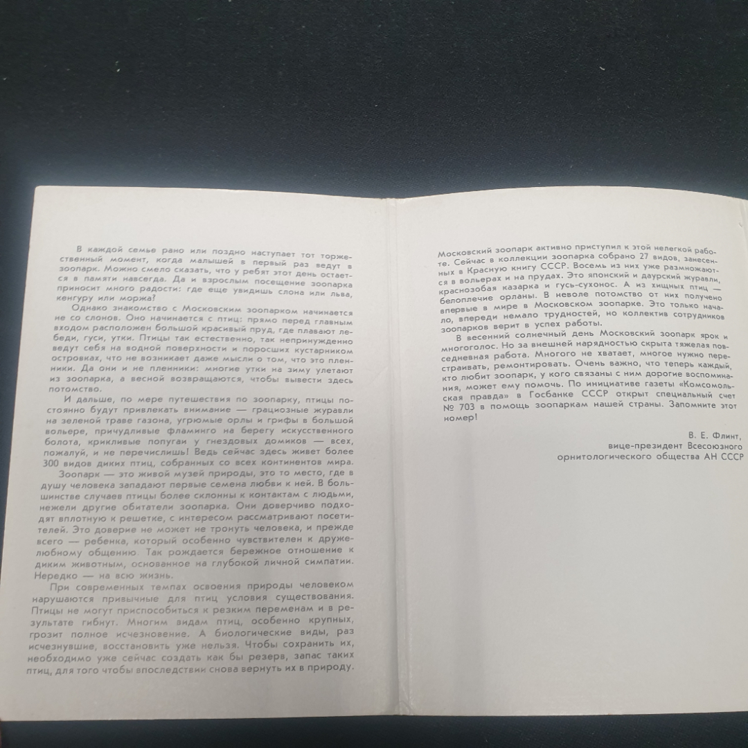 Набор открыток "Птицы Московского зоопарка", СССР 1988. Картинка 4