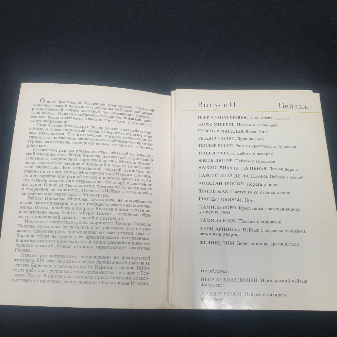 Набор открыток " А.П. Чехов в фотографиях современников", СССР 1970. Картинка 7