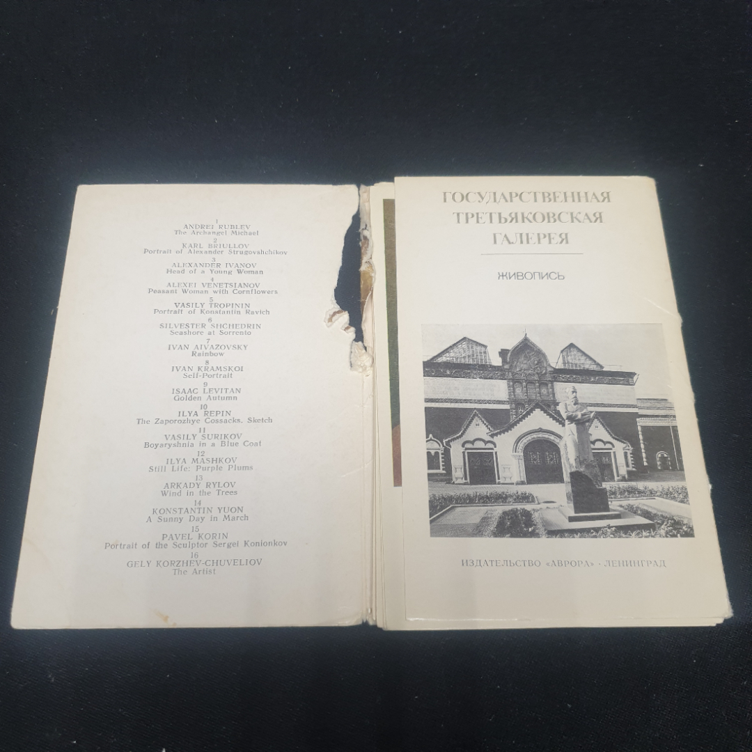 Набор открыток "Государственная Третьяковская галерея", СССР 1982. Картинка 2