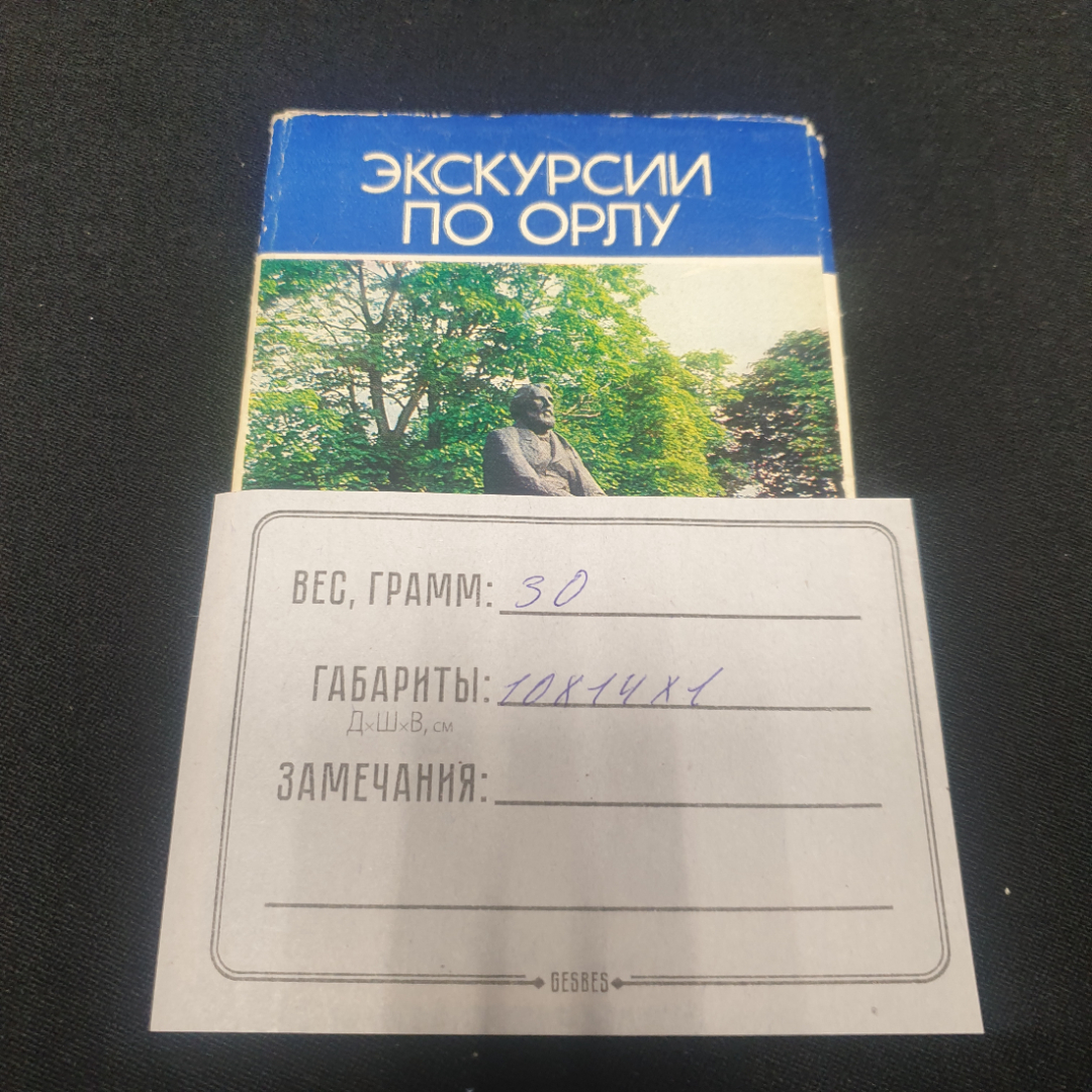 Набор открыток "Экскурсии по Орлу", СССР 1983. Картинка 6