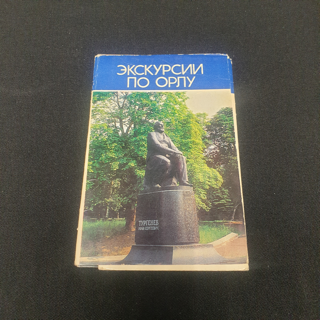 Набор открыток "Экскурсии по Орлу", СССР 1983. Картинка 1