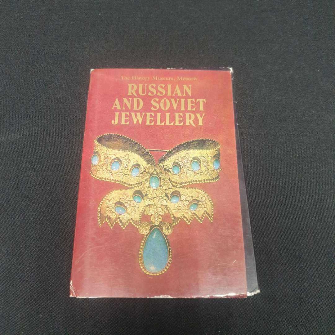 Набор открыток "Русское и советское ювелирное искусство", СССР 1984. Картинка 1