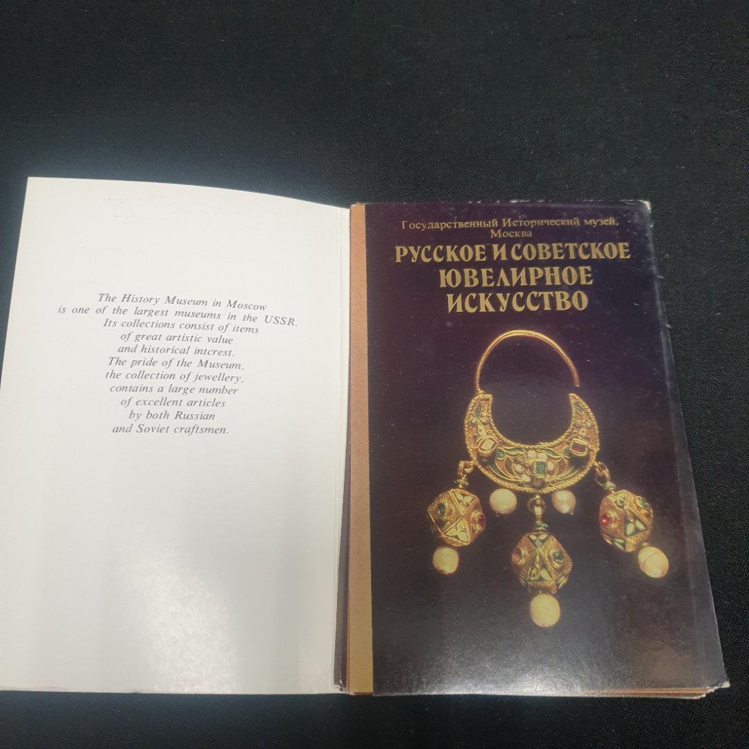 Набор открыток "Русское и советское ювелирное искусство", СССР 1984. Картинка 3