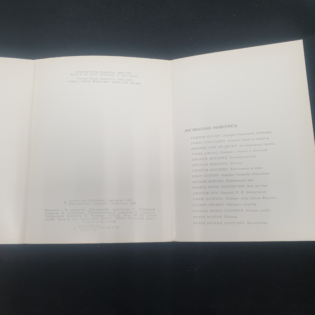 Набор открыток " Английская живопись", СССР 1983. Картинка 4