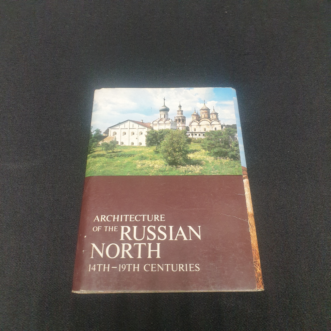 Набор открыток "Зодчество русского севера 14-19 веков", СССР 1985. Картинка 1