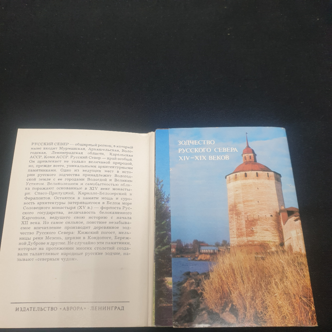 Набор открыток "Зодчество русского севера 14-19 веков", СССР 1985. Картинка 2