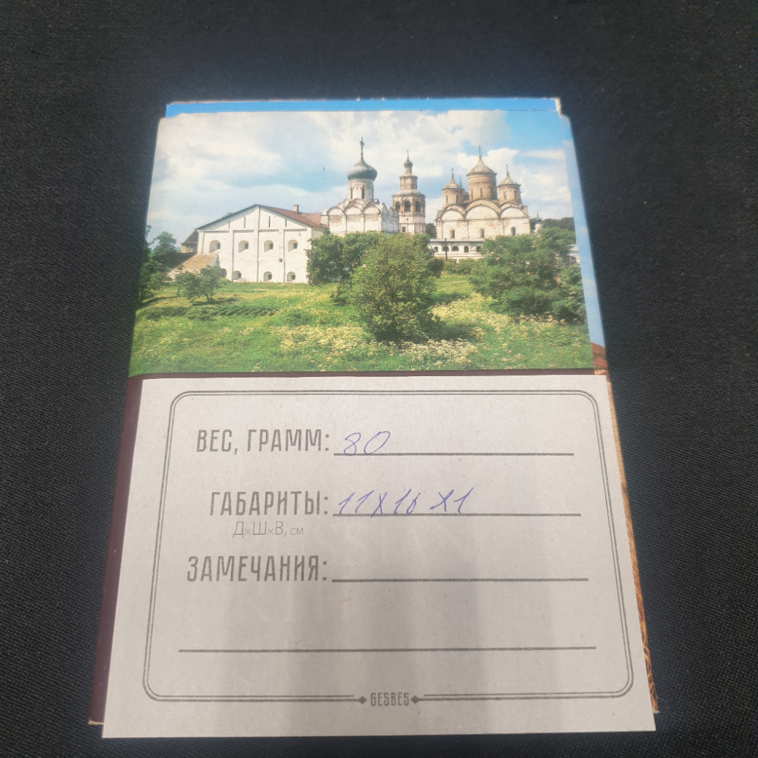 Набор открыток "Зодчество русского севера 14-19 веков", СССР 1985. Картинка 5