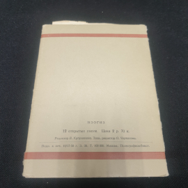 Набор открыток "Федотов П.А.". Картинка 2