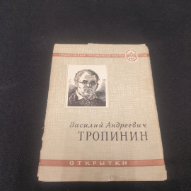 Набор открыток "Тропинин В.А."