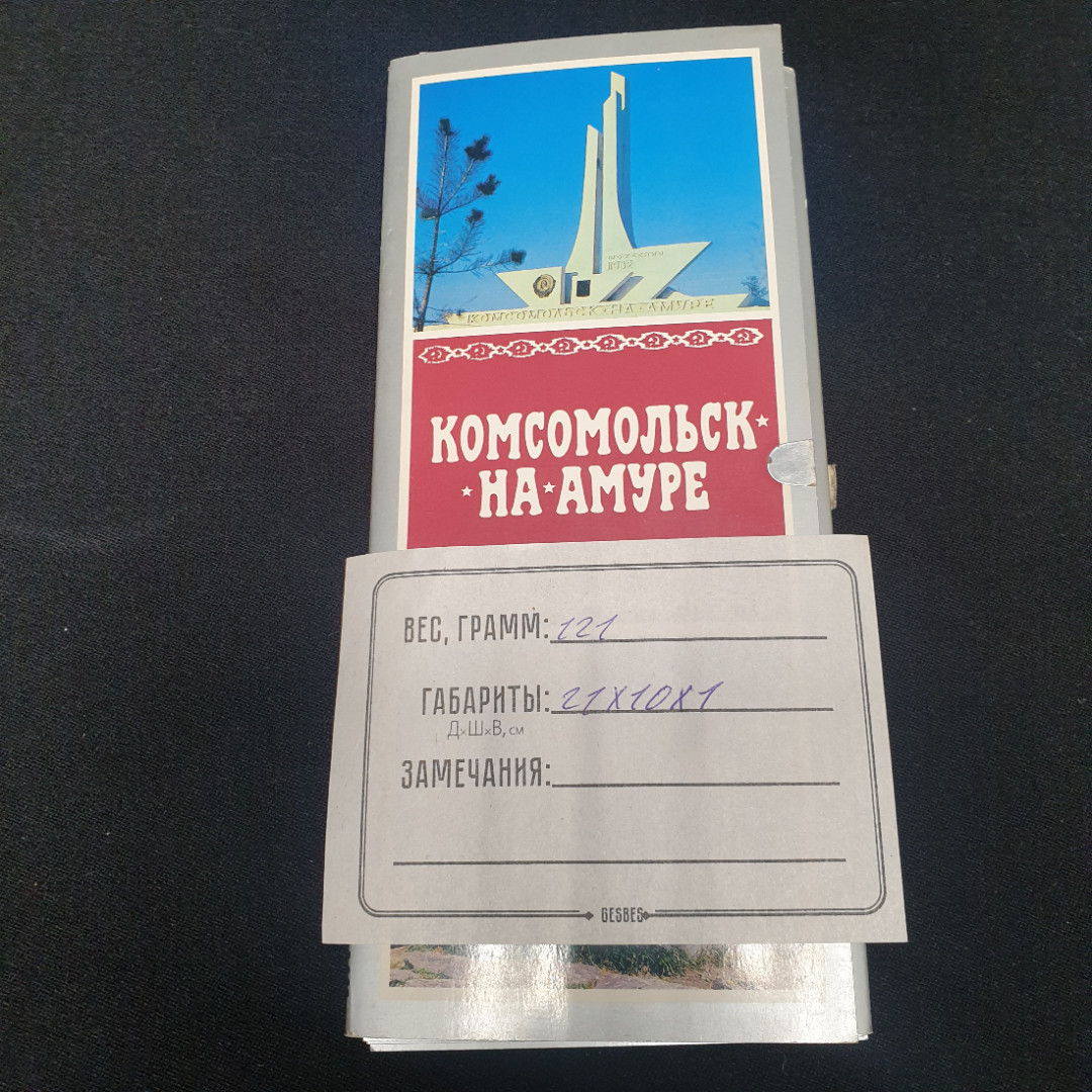 Набор открыток "Комсомольск на Амуре", СССР 1982. Картинка 6