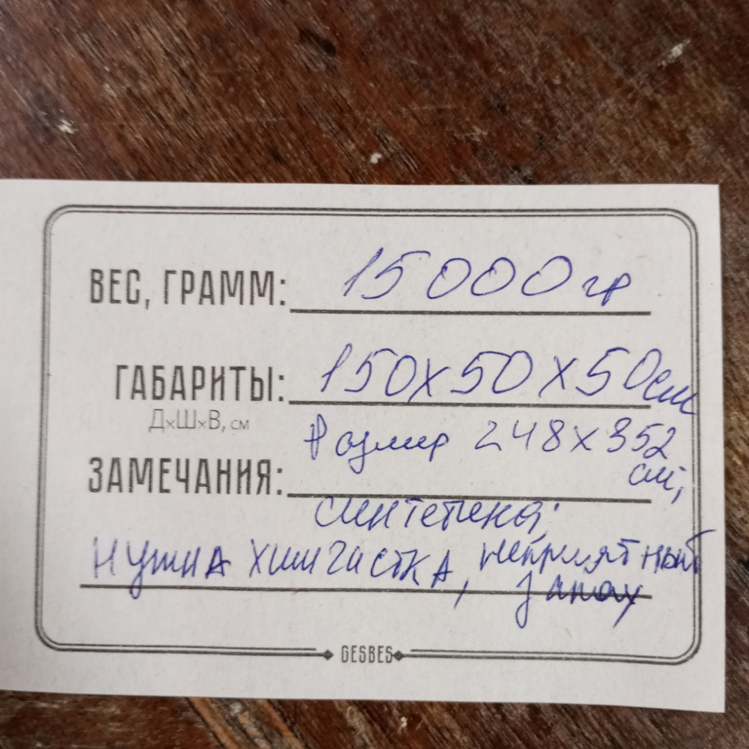 Ковер настенный 248 х 352 см, синтетика, нужна химчистка от неприятного запаха. Картинка 16