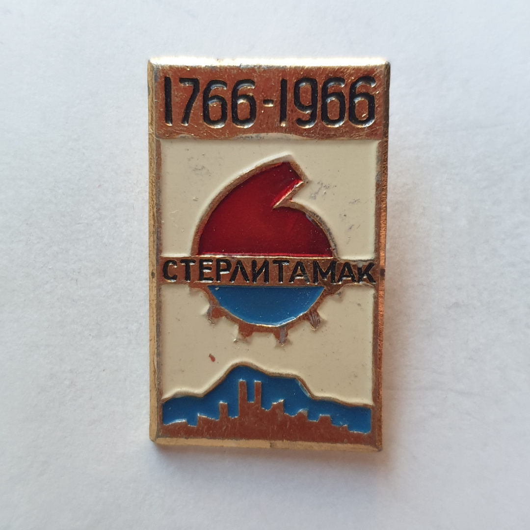 Значок "Символ города Стерлитамак 1766-1966", СССР. Картинка 1