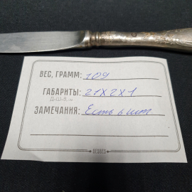 Набор столовых ножей, мельхиор. Винтаж, СССР.. Картинка 4
