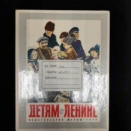 Детям о Ленине 1977. Картинка 3