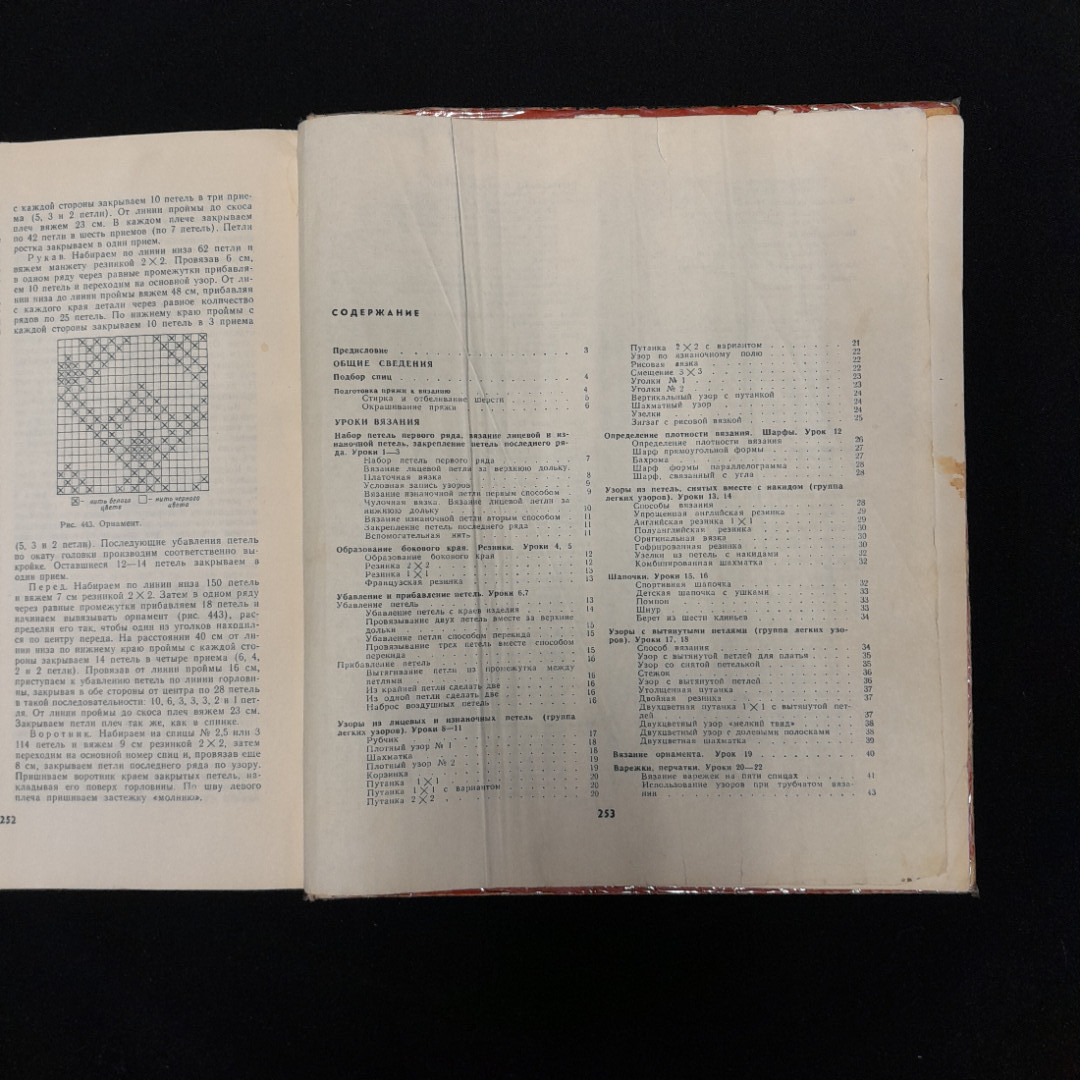 P.B.Раскутинa, Е.B.Мaркинa Вязание 100 уроков СССР. Картинка 7