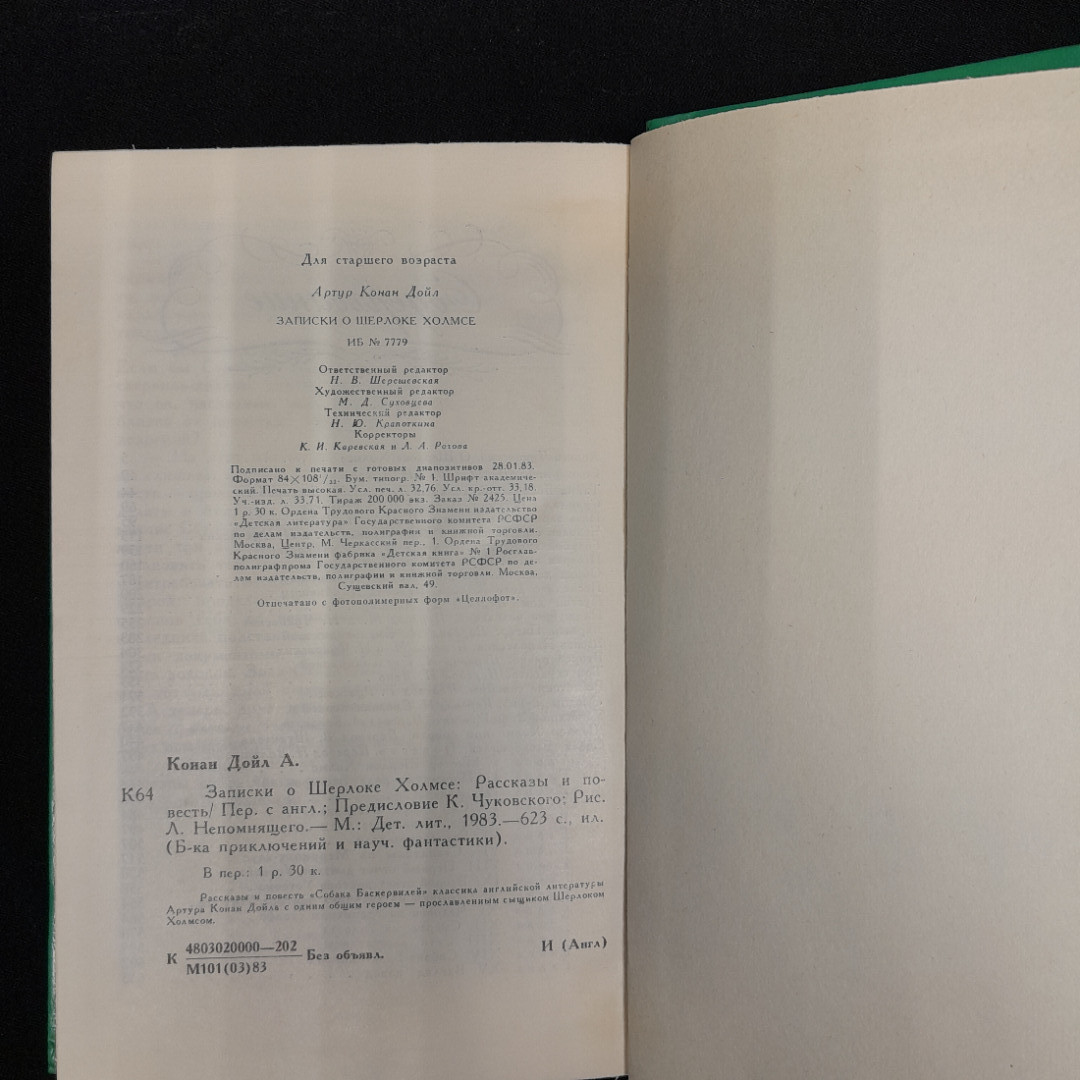 А. Конан Дойл "Записки о Шерлоке Холмсе". Картинка 8