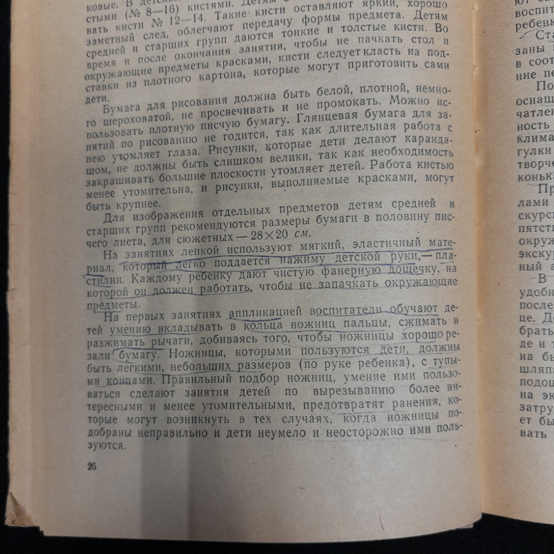 А.Б. Чабовская "Гигиена детей раннего и дошкольного возраста". Картинка 7