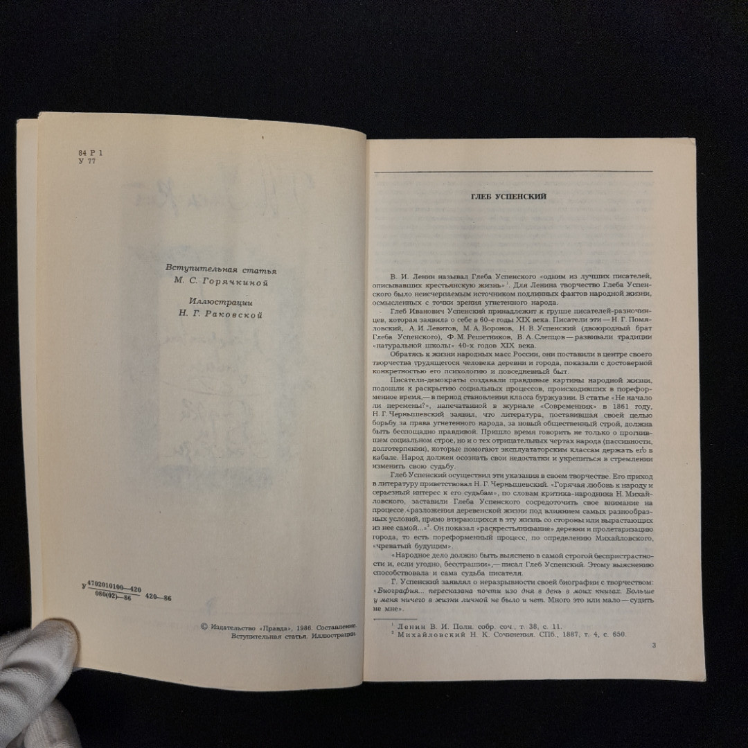 Г. И. Успенский "Нравы Растеряевой улицы. Очерки и рассказы", 1986 г. Картинка 5