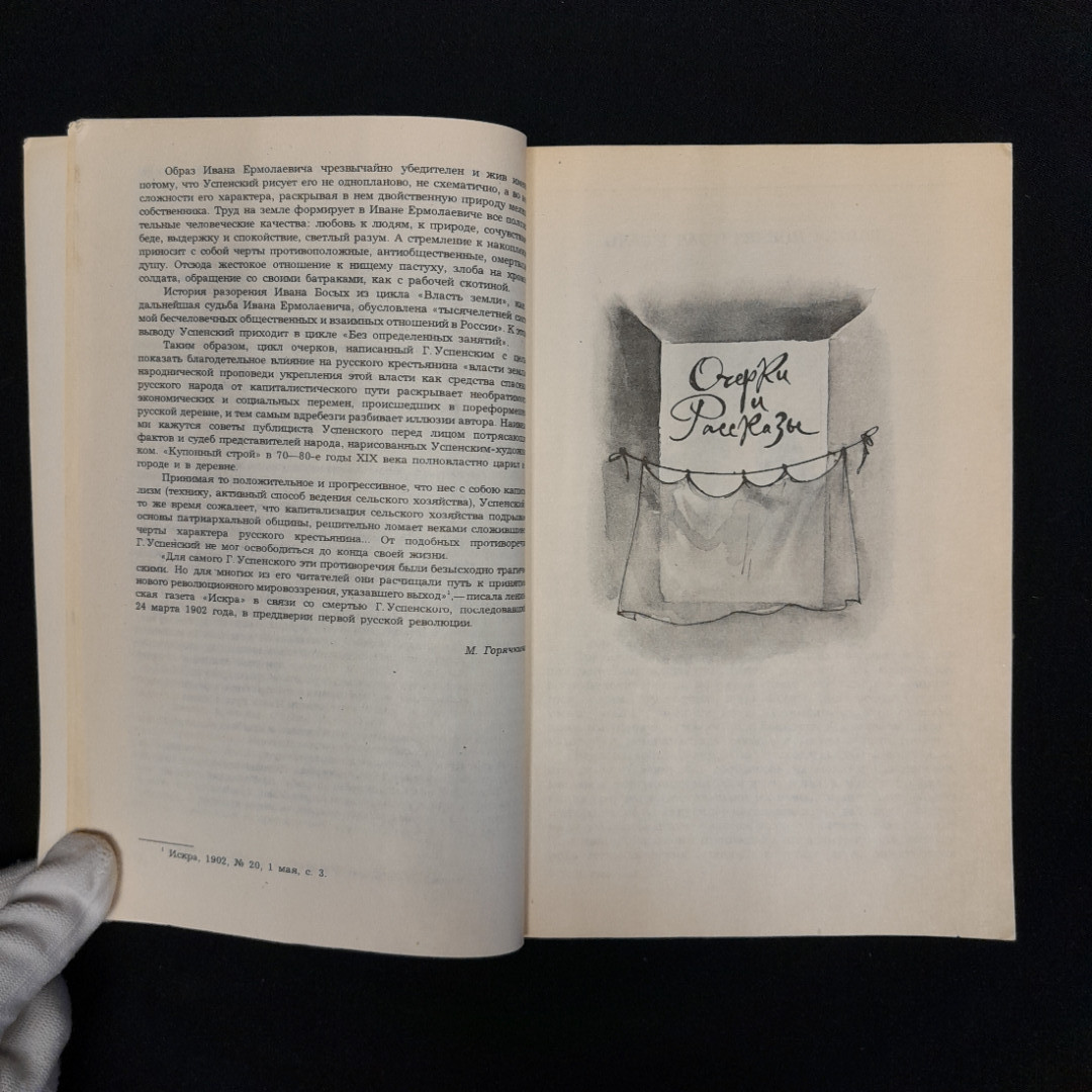 Г. И. Успенский "Нравы Растеряевой улицы. Очерки и рассказы", 1986 г. Картинка 6