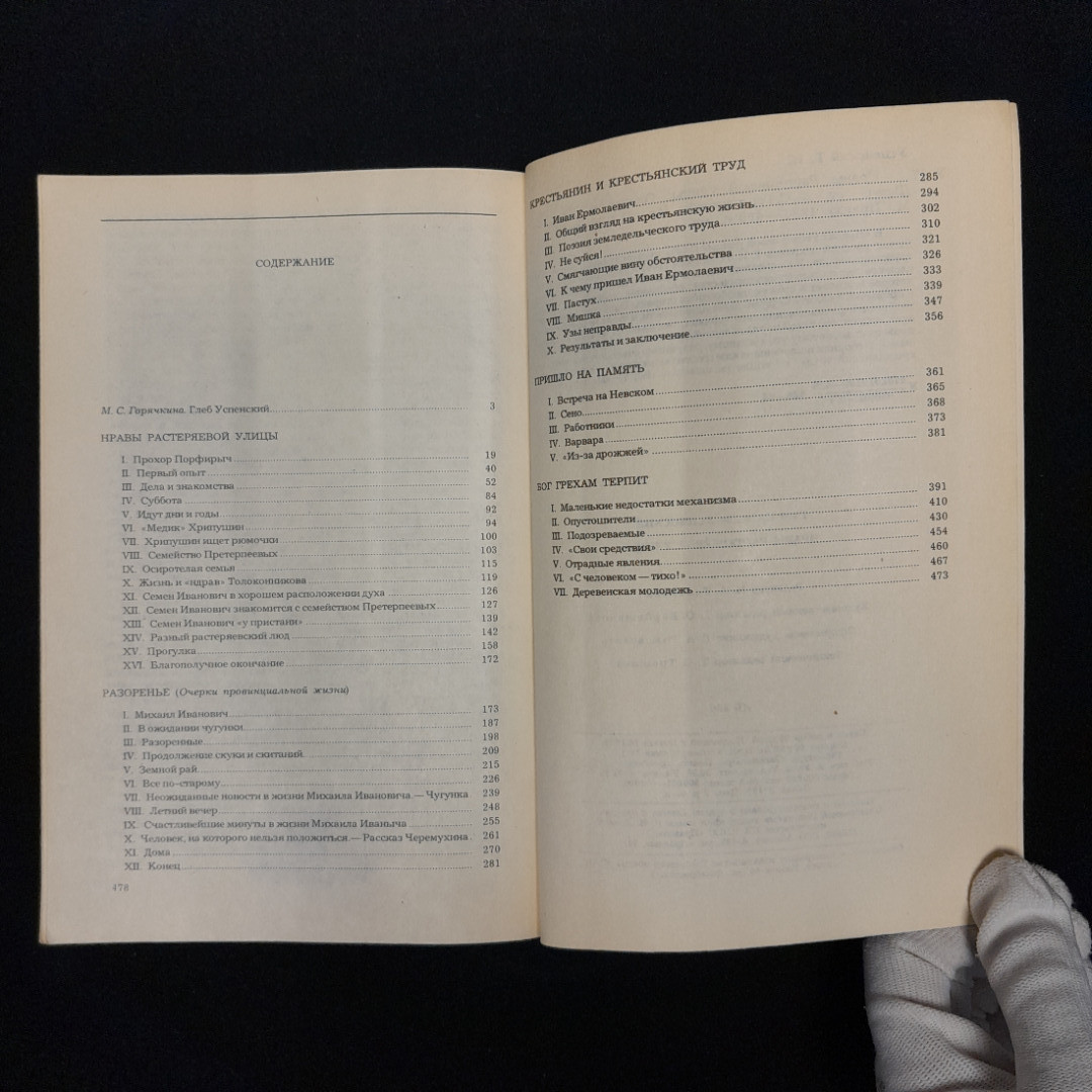 Г. И. Успенский "Нравы Растеряевой улицы. Очерки и рассказы", 1986 г. Картинка 8