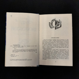 Михаил Арлазоров "Циолковский", винтаж, СССР. Картинка 6