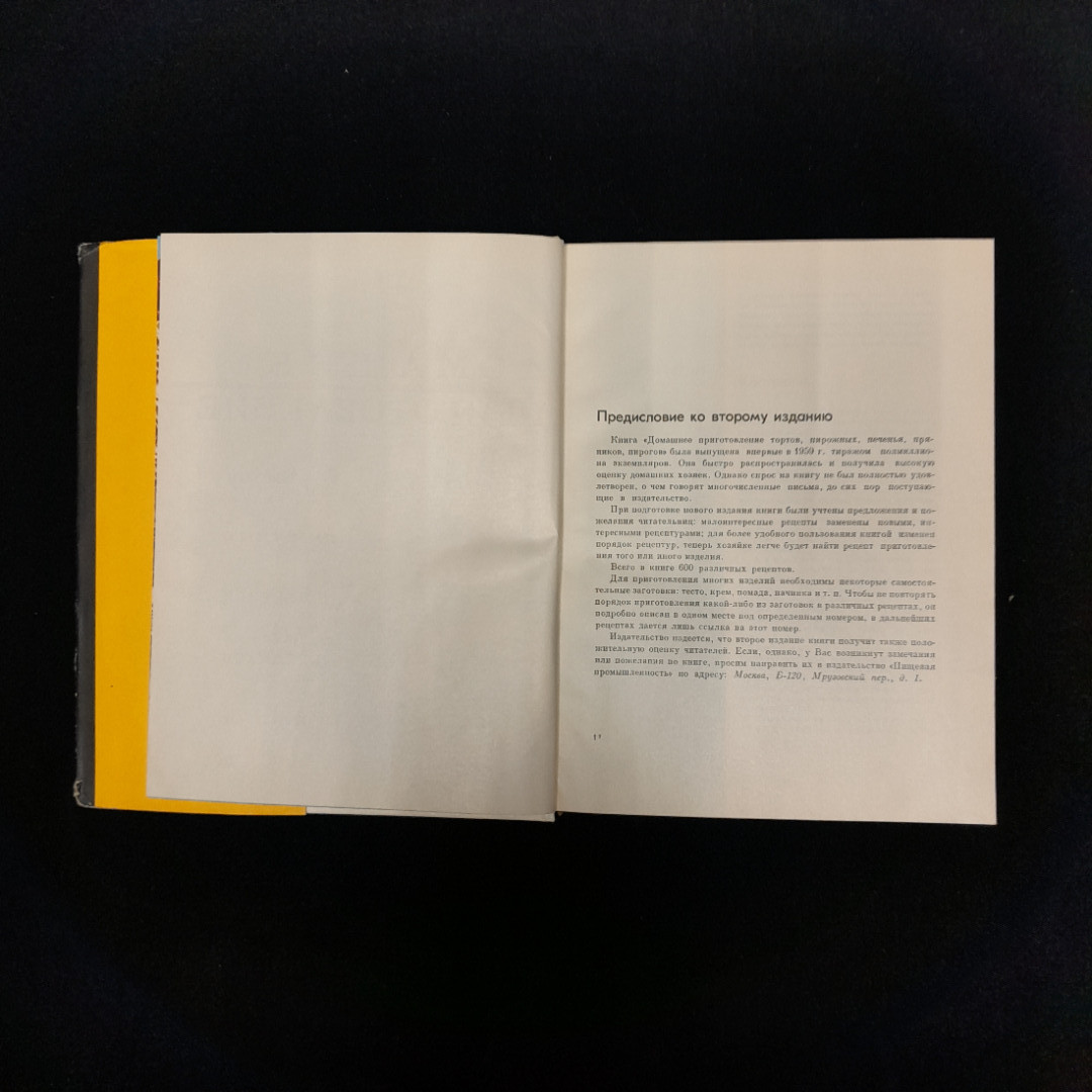 Р. П. Кенгис "Домашние приготовления", изд пищевая пром-ть Москва, 1967. Картинка 8