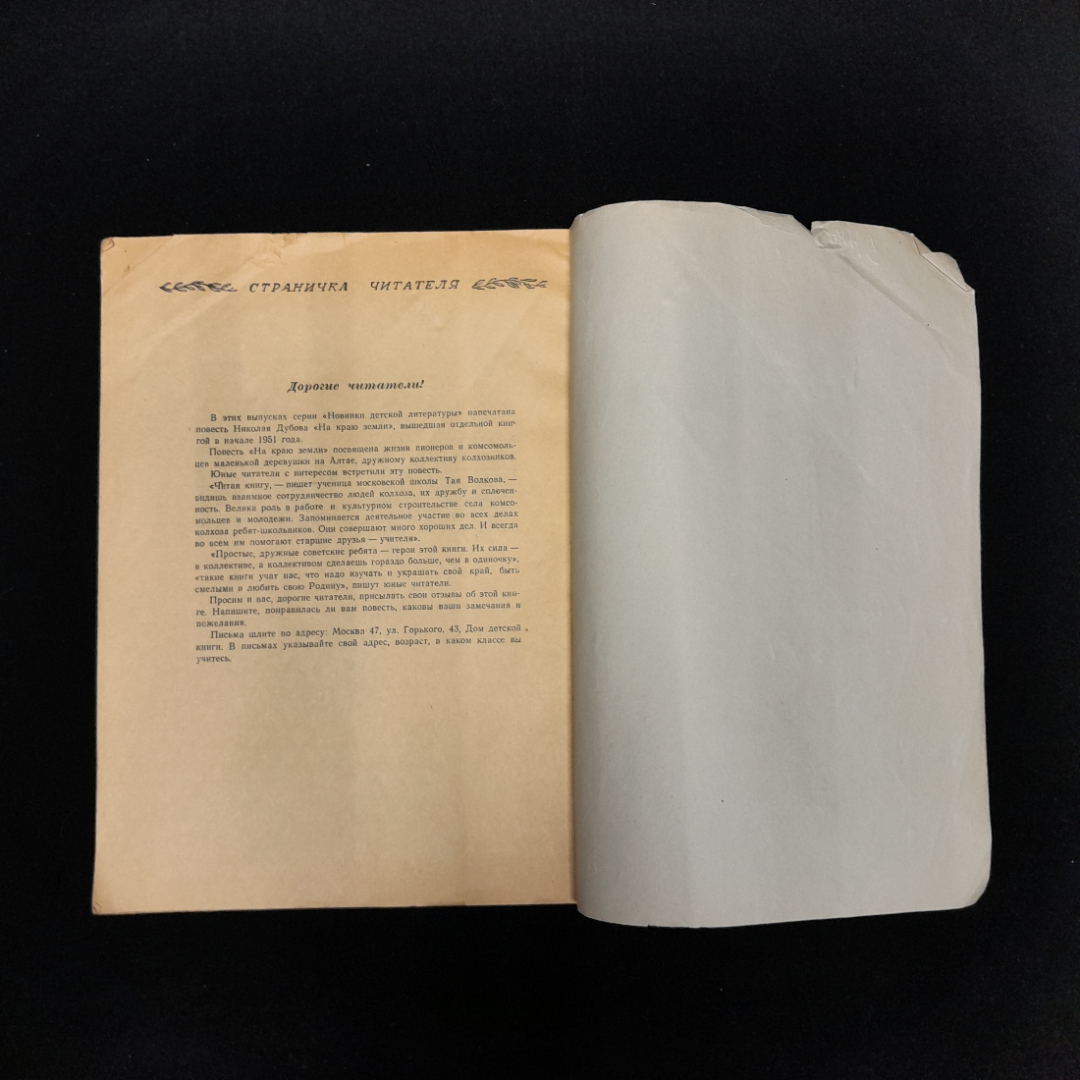 Николай Дубов "На краю земли", Детгиз, 1955 г. Картинка 7