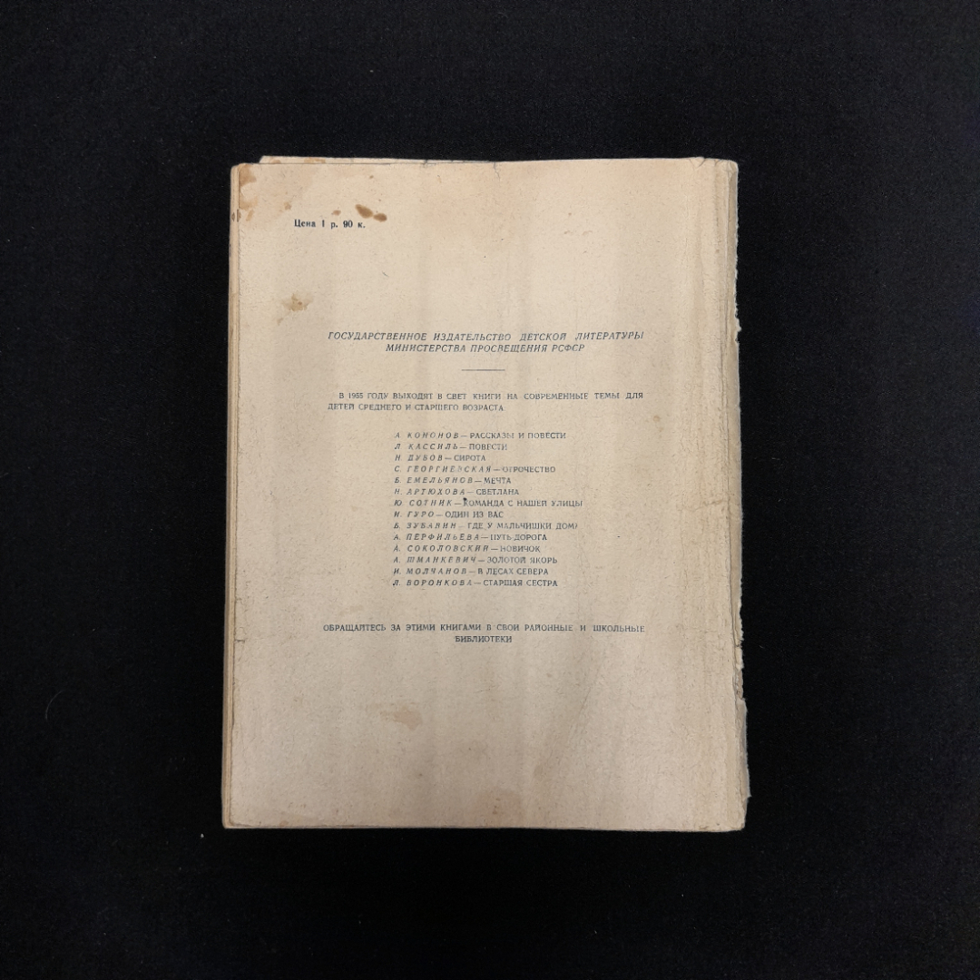 А. Авдеенко "Над Тиссой", Детгиз, 1955 г. Картинка 2