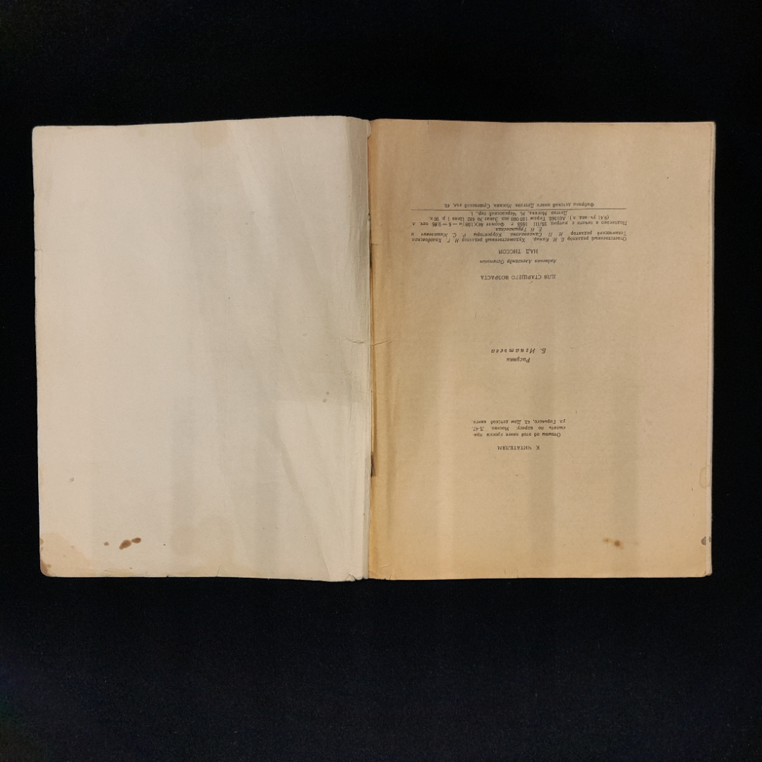 А. Авдеенко "Над Тиссой", Детгиз, 1955 г. Картинка 7