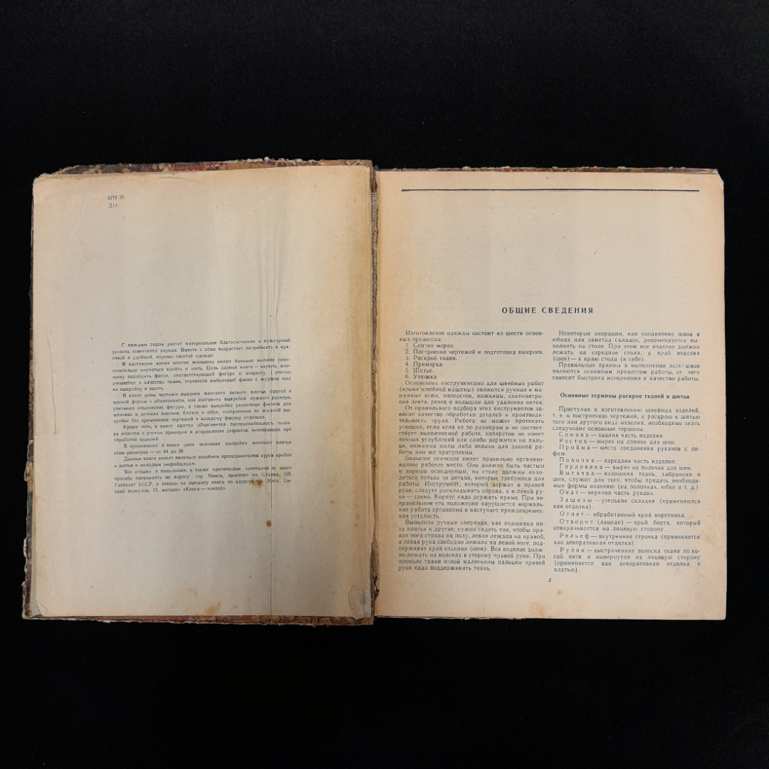 З.И. Давыдова "Шейте сами" изд БССР Минск, 1960 г. Картинка 6