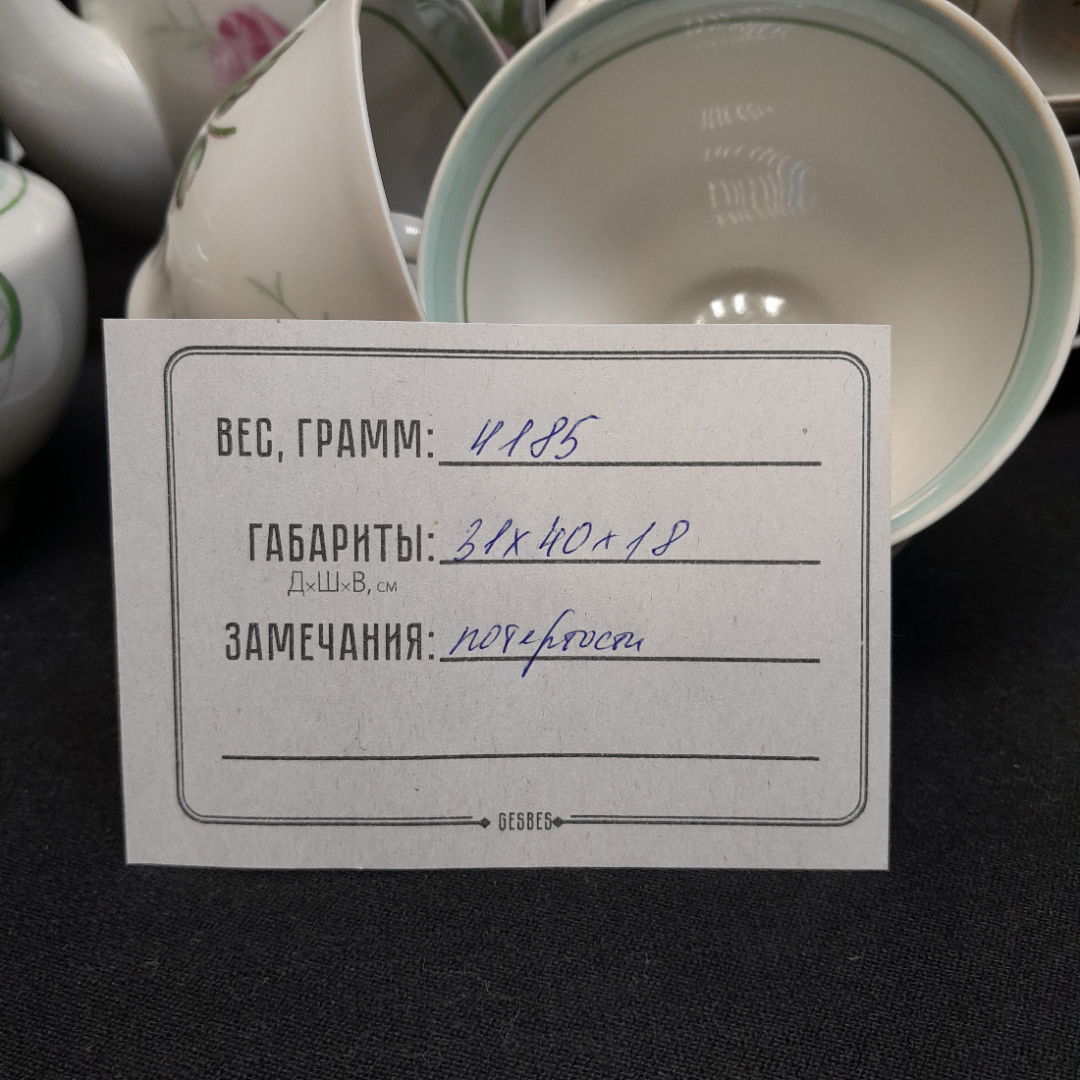 Чайный сервиз "Розы" на 6 персон, деколь, фарфор, Дулево ФЗ, 1999 г. Картинка 42