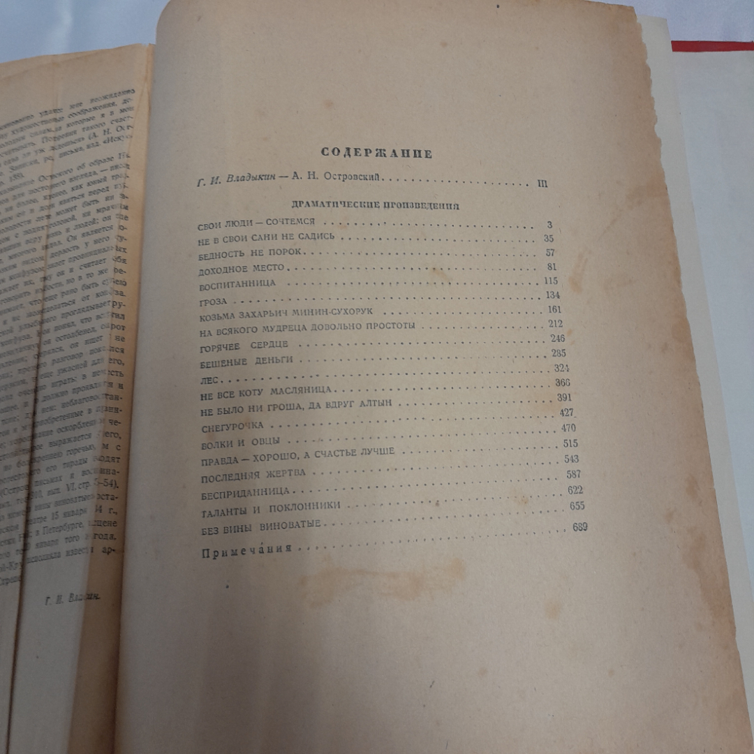 Островский А.Н. "Избранные сочинения", 1974 г, состояние на фото, СССР. Картинка 8