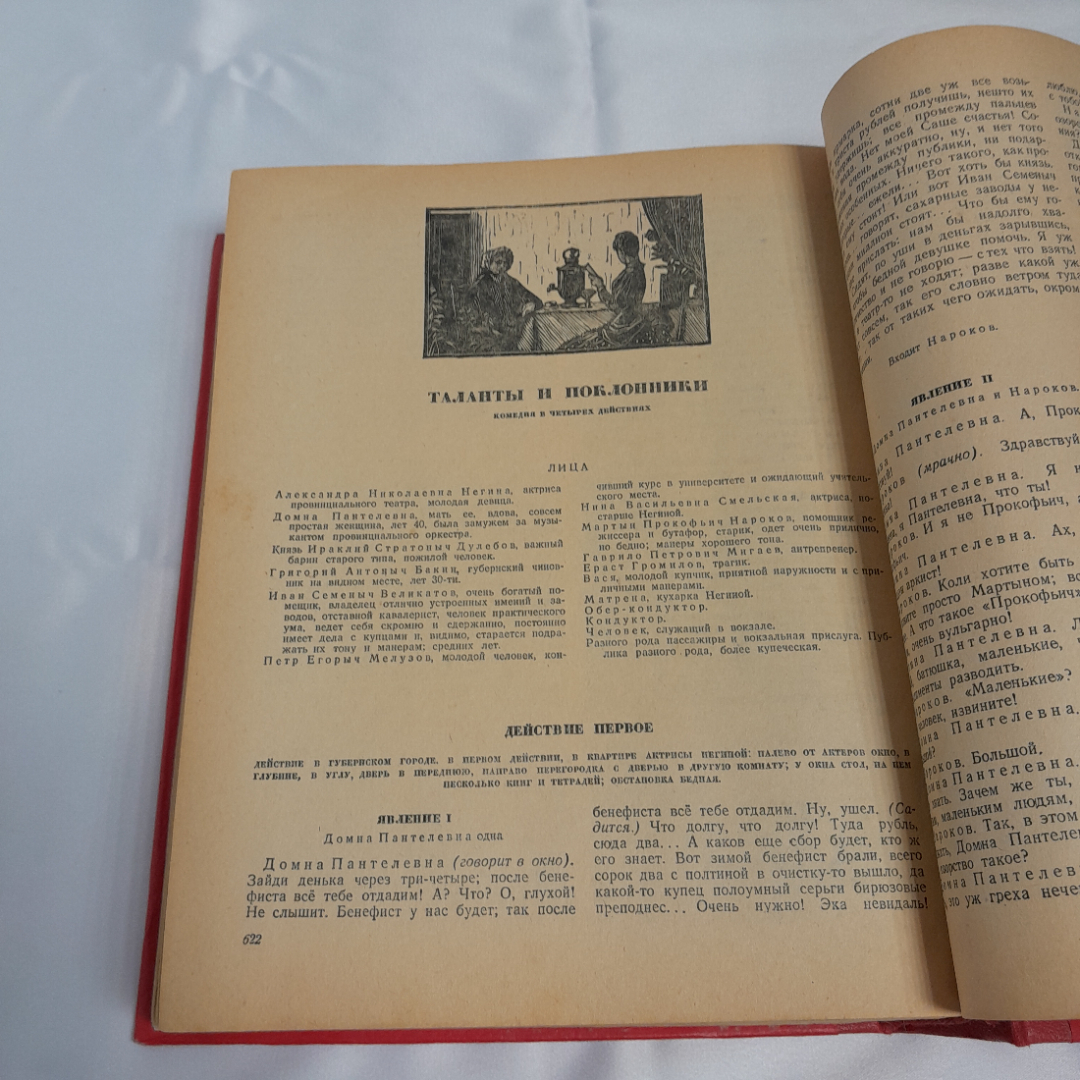 Островский А.Н. "Избранные сочинения", 1974 г, состояние на фото, СССР. Картинка 10