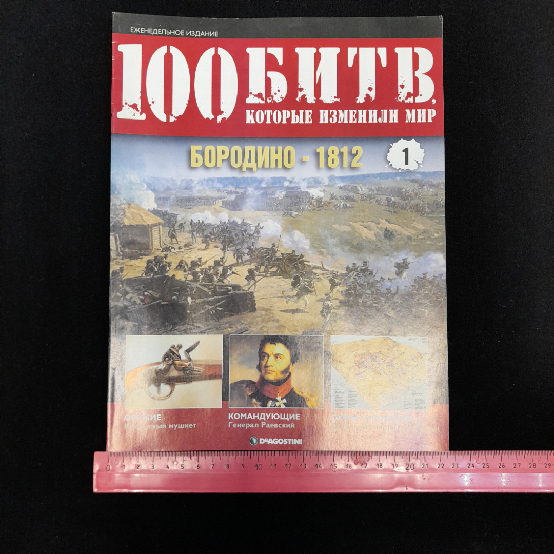 Набор журналов "100 битв", 7 штук + плакат, выпуски 1,2,8,12,17,23,29,36. Картинка 2