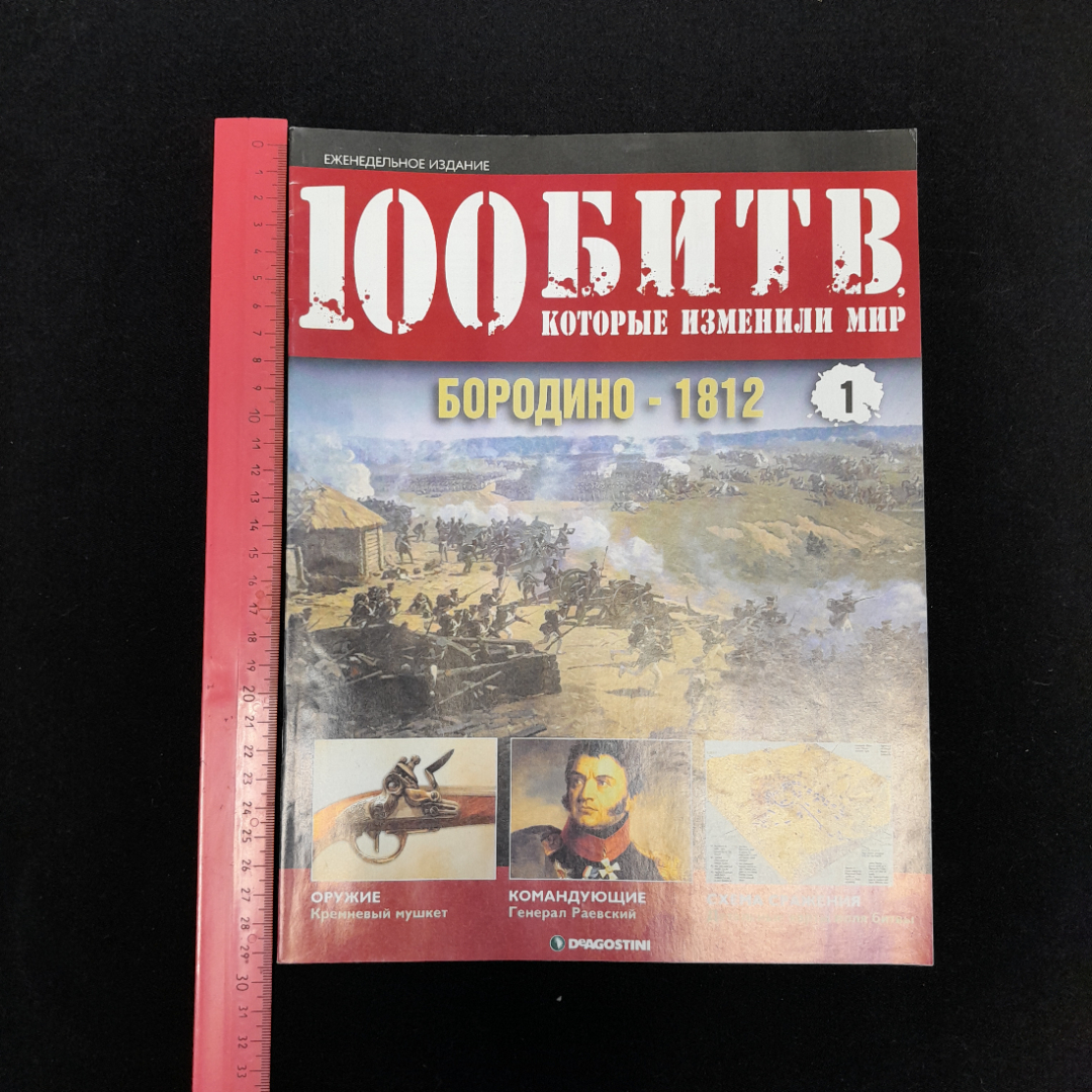 Набор журналов "100 битв", 7 штук + плакат, выпуски 1,2,8,12,17,23,29,36. Картинка 3
