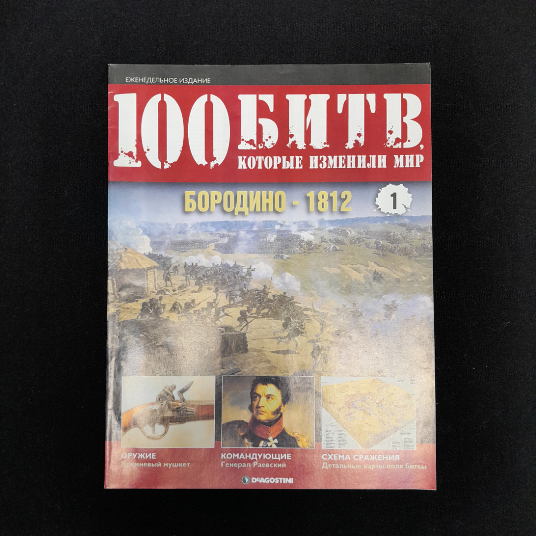 Набор журналов "100 битв", 7 штук + плакат, выпуски 1,2,8,12,17,23,29,36. Картинка 5