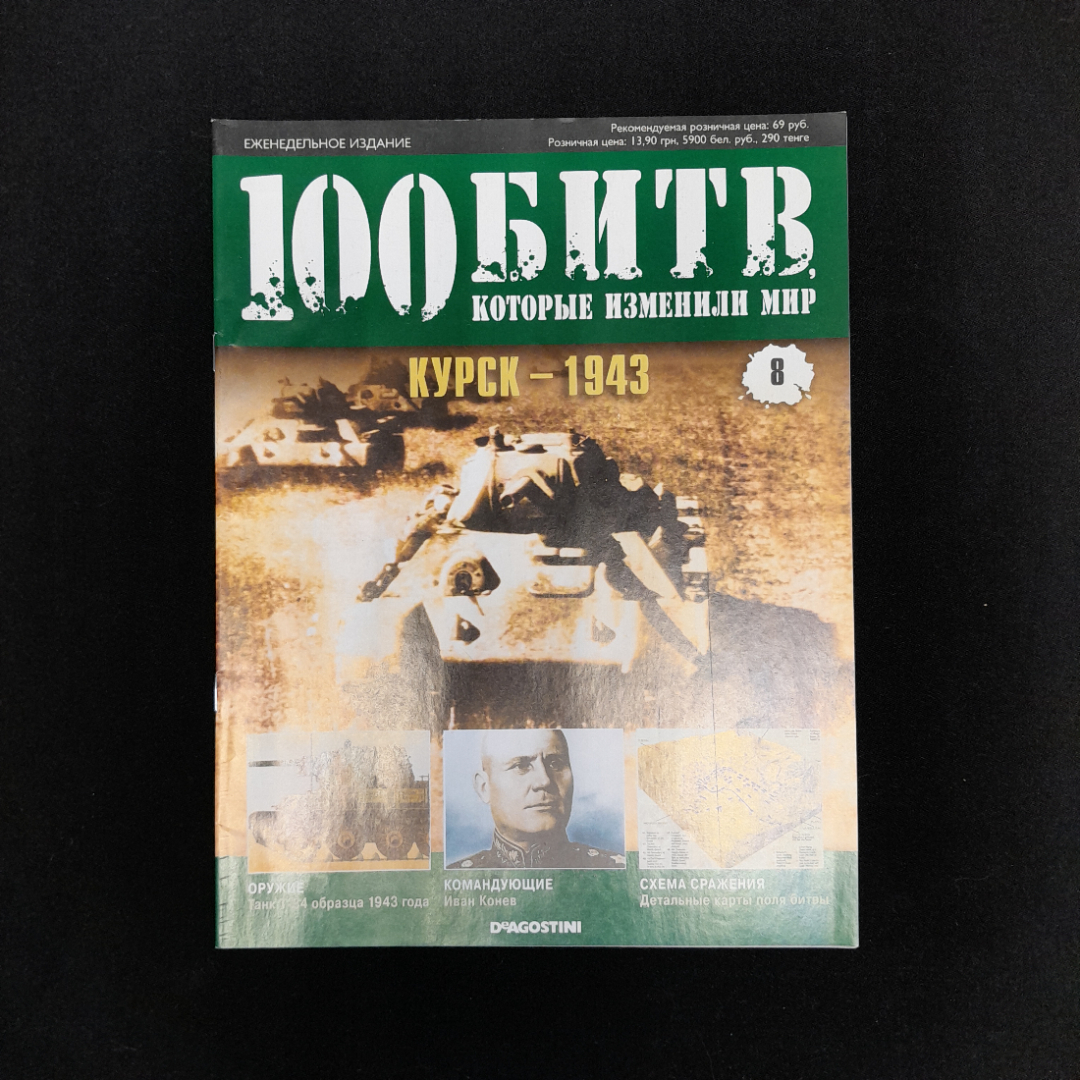 Набор журналов "100 битв", 7 штук + плакат, выпуски 1,2,8,12,17,23,29,36. Картинка 9