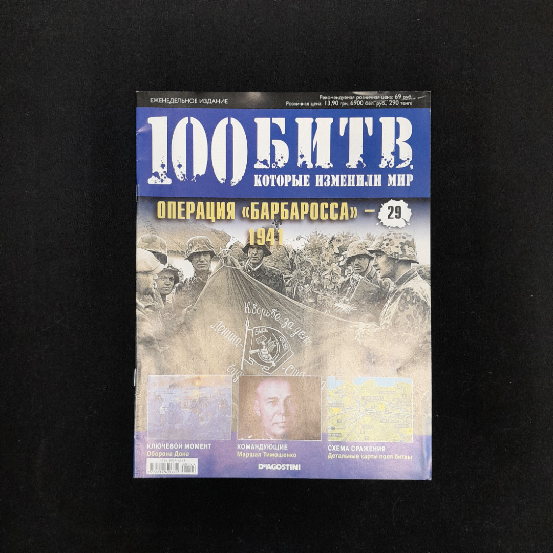 Набор журналов "100 битв", 7 штук + плакат, выпуски 1,2,8,12,17,23,29,36. Картинка 17