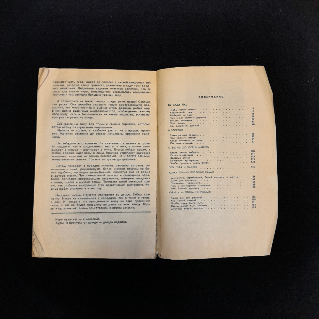 И. Шабаршов, Л. Исаченко, В. Санин "Книга юного натуралиста", изд."Молодая гвардия", 1981, СССР. Картинка 7