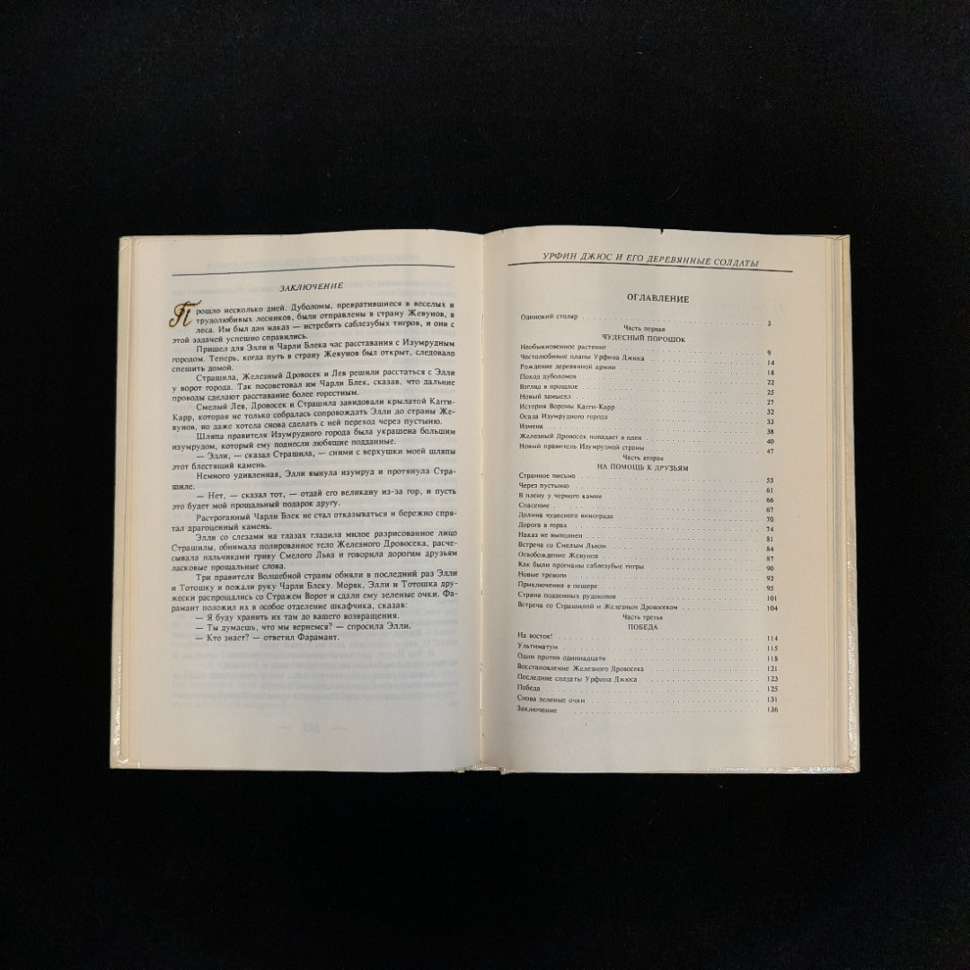 А. Волков "Урфин Джюс и его деревянные солдаты" и "Волшебник изумрудного города", 1992 г. Картинка 12