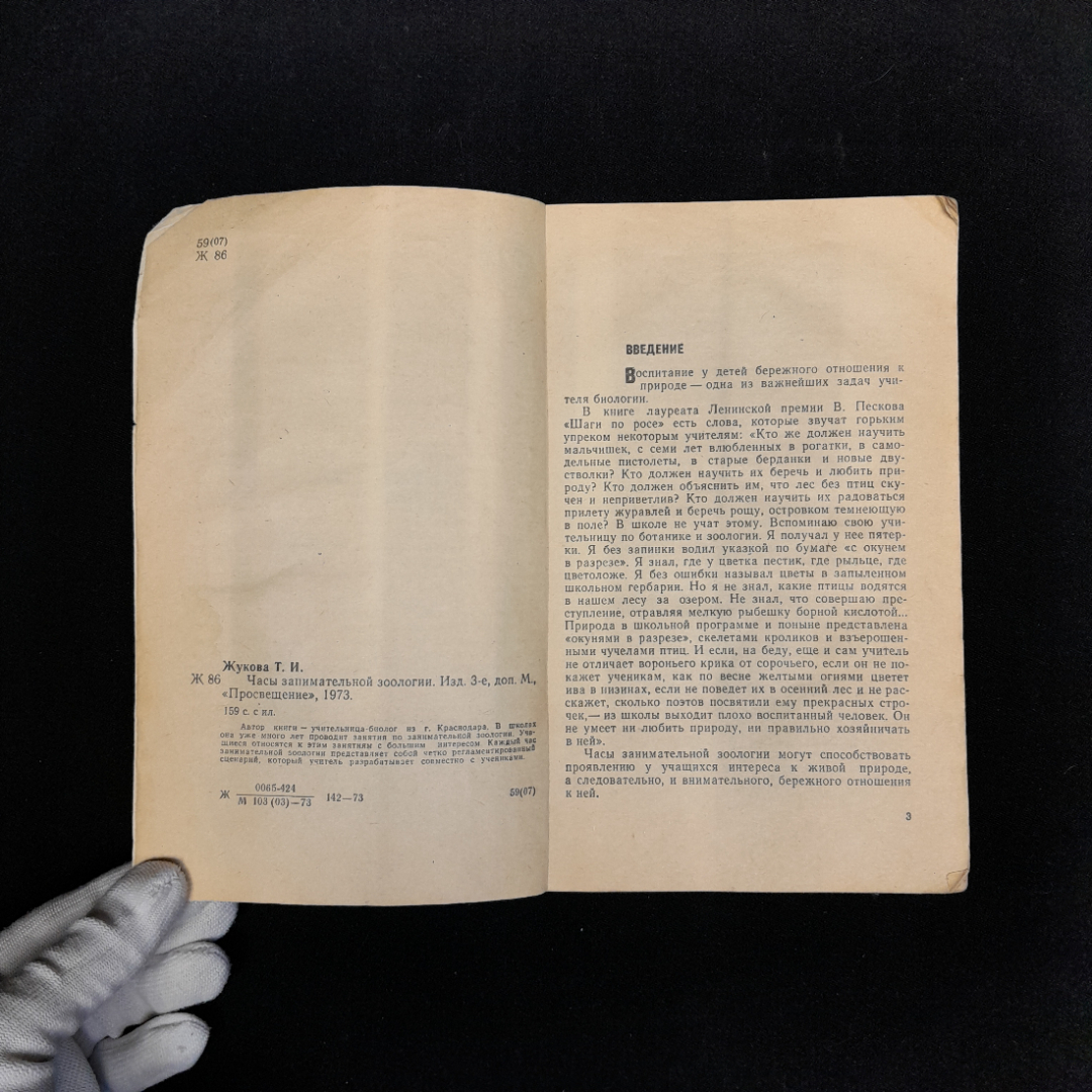 Т.И. Жукова "Часы занимательной зоологии", изд "Просвещение", 1973, СССР. Картинка 5