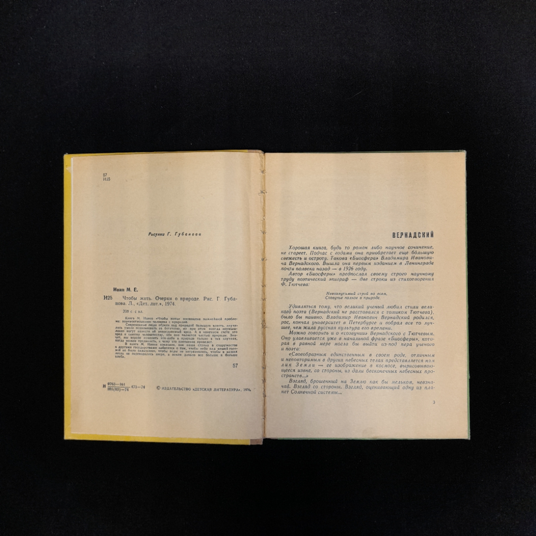 М. Ивин "Чтобы жить. Очерки о природе", изд. "Детская литература", 1974 г, СССР. Картинка 5