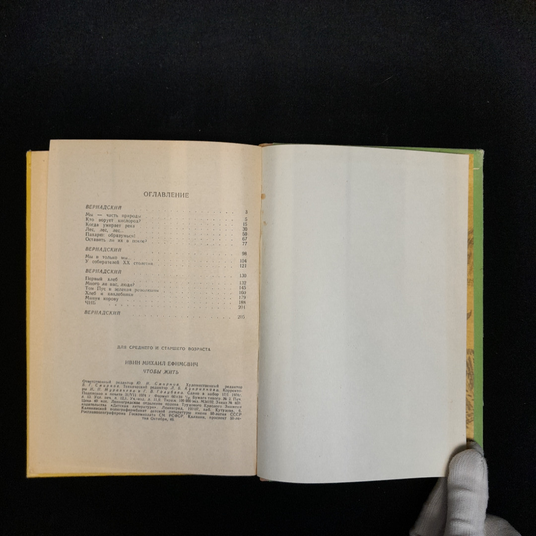 М. Ивин "Чтобы жить. Очерки о природе", изд. "Детская литература", 1974 г, СССР. Картинка 6