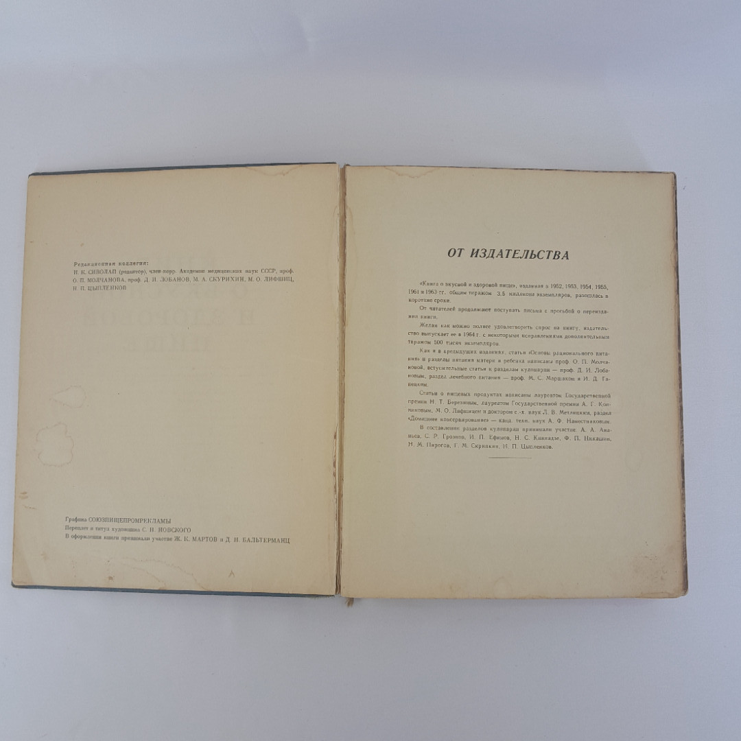 "Книга о вкусной и здоровой пище", изд. Пищевая пром-ть, 1964 г, СССР. Картинка 8