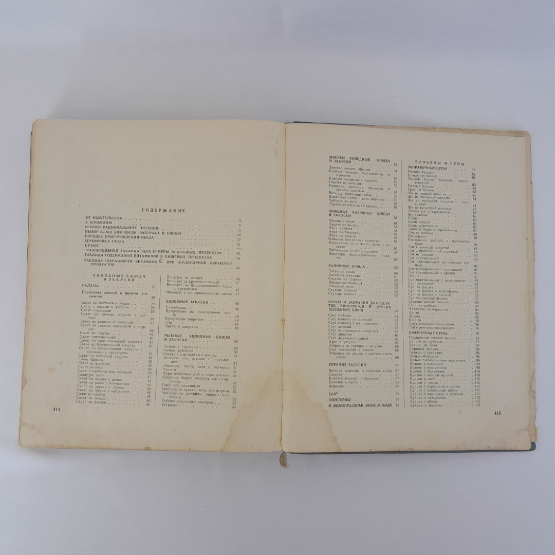 "Книга о вкусной и здоровой пище", изд. Пищевая пром-ть, 1964 г, СССР. Картинка 11