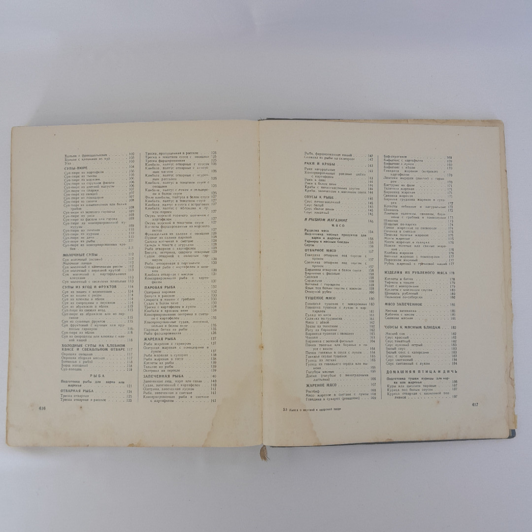 "Книга о вкусной и здоровой пище", изд. Пищевая пром-ть, 1964 г, СССР. Картинка 12