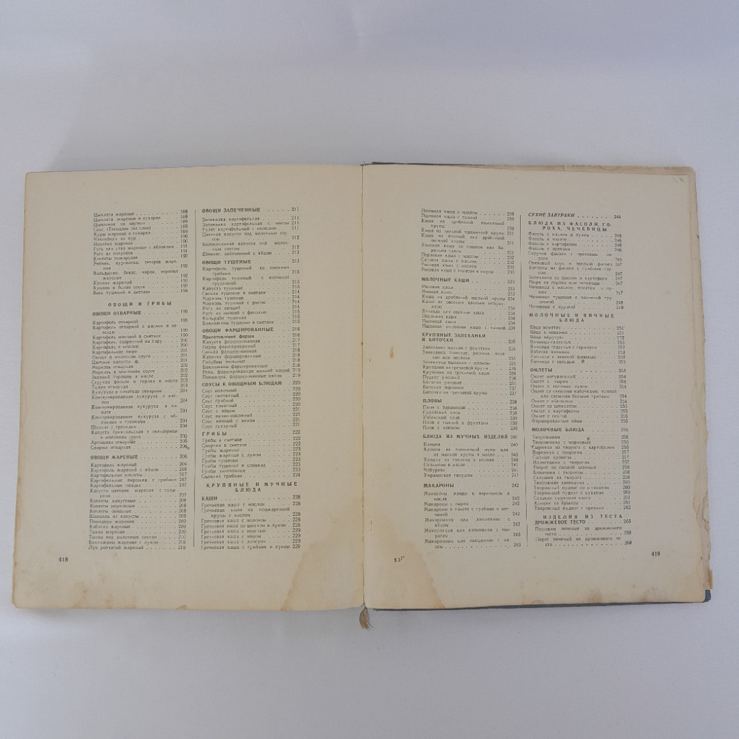 "Книга о вкусной и здоровой пище", изд. Пищевая пром-ть, 1964 г, СССР. Картинка 13